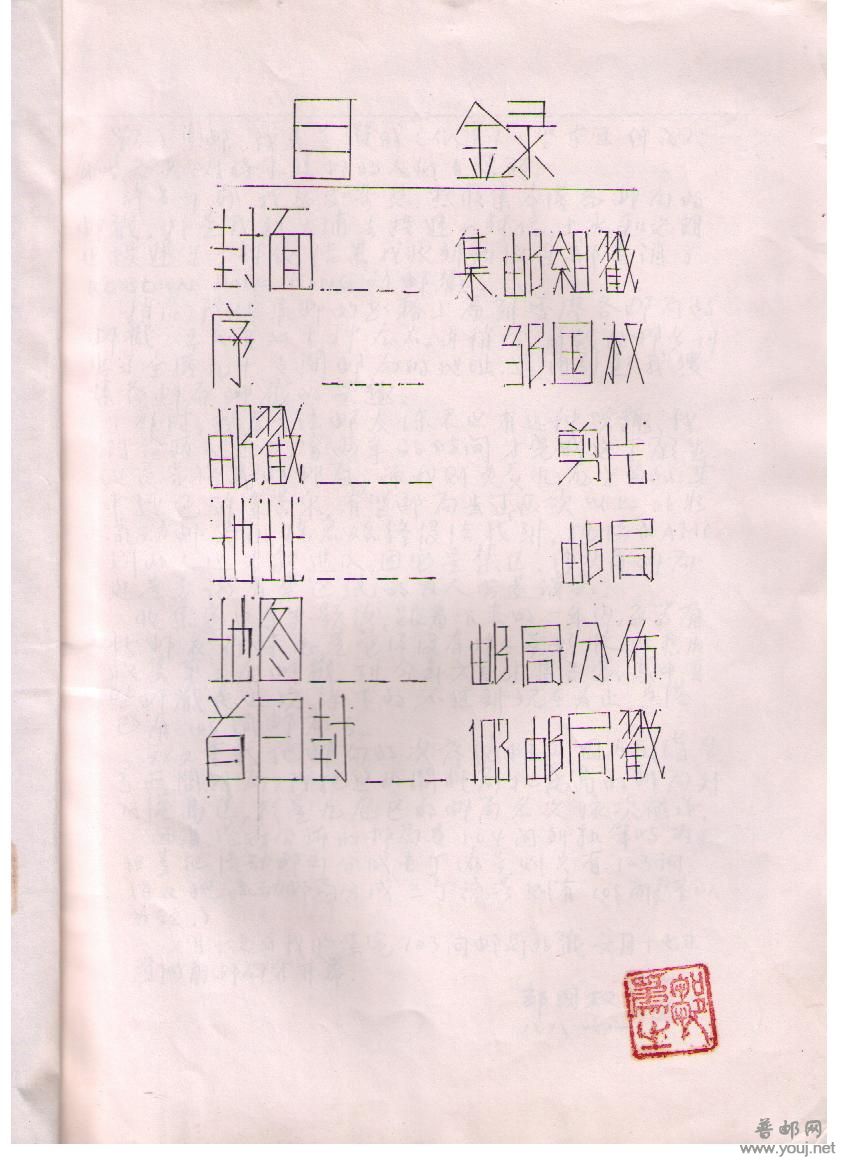 民间邮刊秀 007.jpg