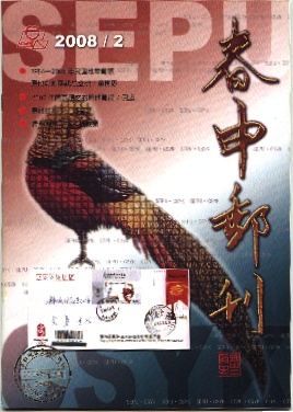 春申邮刊.jpg