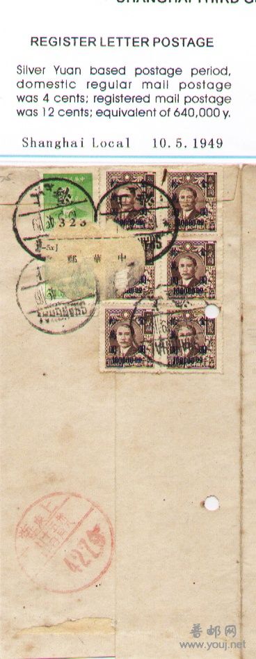 1949.5.10.上海本埠邮件