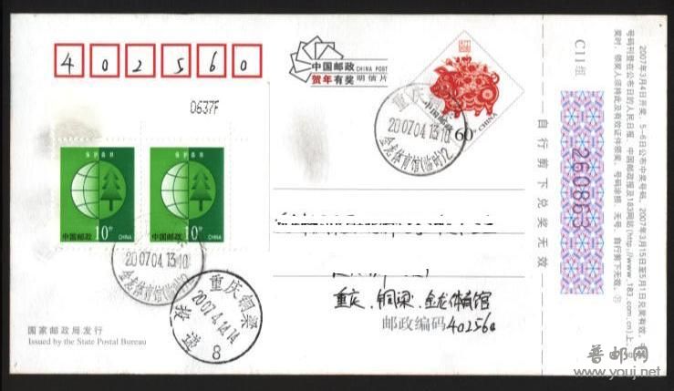 普３０　１０分４Ｆ实寄片（销舞龙舞狮首发式临时戳）