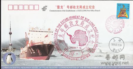 雪龙船邮局1.jpg