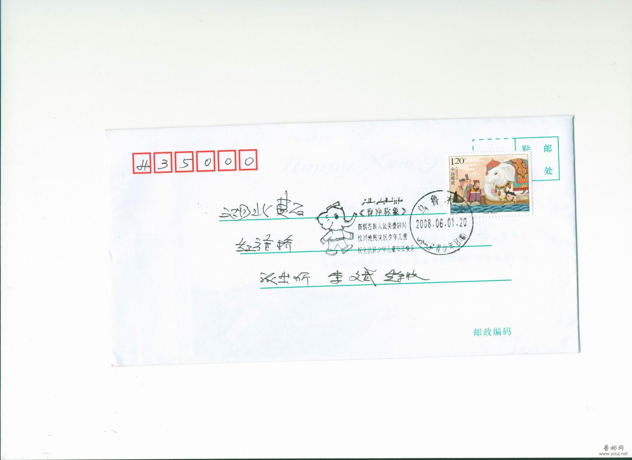 曹冲称象新邮自然实寄封（2-1）.JPG