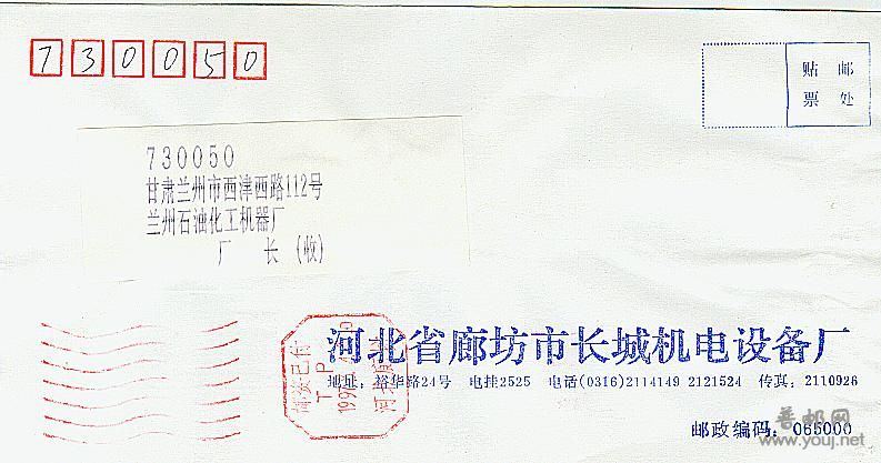 七线廊坊邮资已付t.p.戳封.jpg