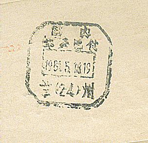 一组80年代的兰州国内邮资已付戳封001.jpg