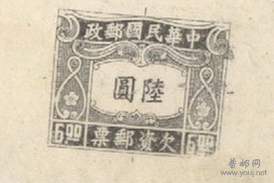 民国欠资邮票黑印样.jpg