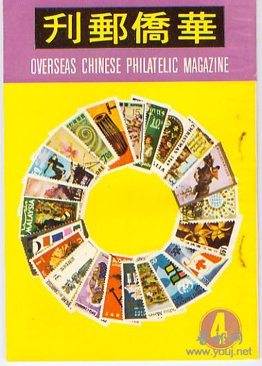 集邮文献－－华侨邮刊4.jpg
