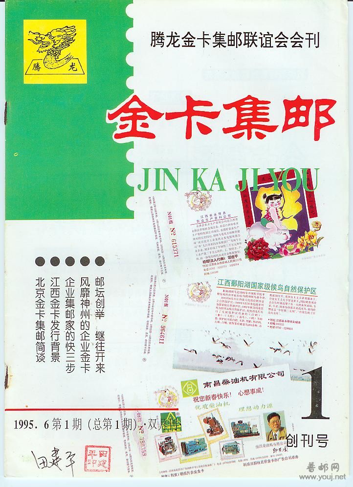 集邮文献-金卡集邮创刊号.jpg