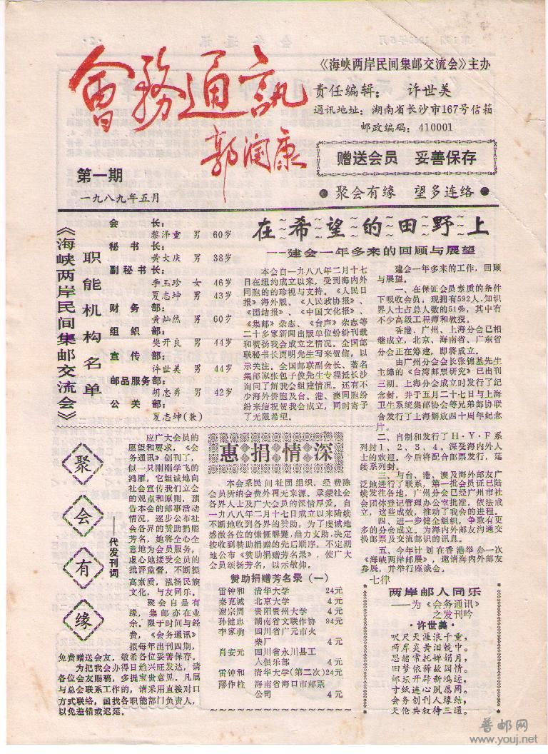 民间邮刊秀 019.jpg