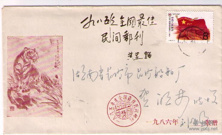 民间邮刊秀 017.jpg