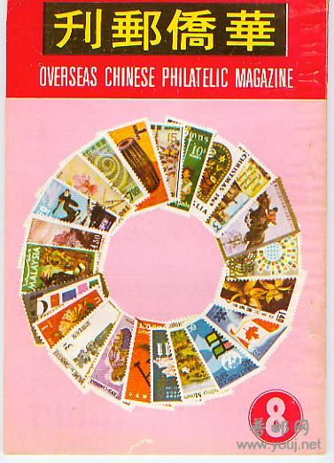 集邮文献－－华侨邮刊8.jpg