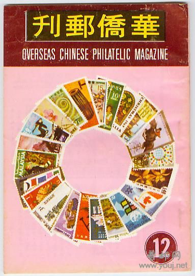 集邮文献－－华侨邮刊12.jpg