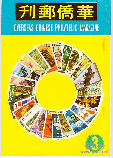 集邮文献－－华侨邮刊3.jpg