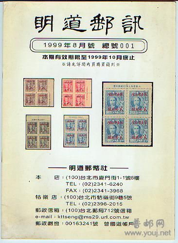 集邮文献-明道邮讯（总一期）.jpg