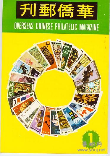 集邮文献－－华侨邮刊1.jpg