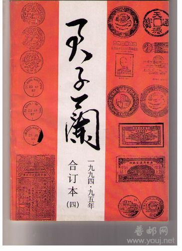 湖南邮刊 007.jpg