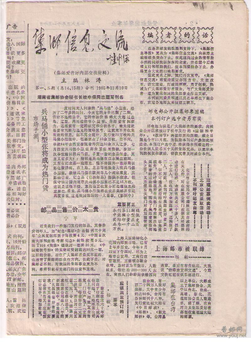 民间邮刊秀 020.jpg