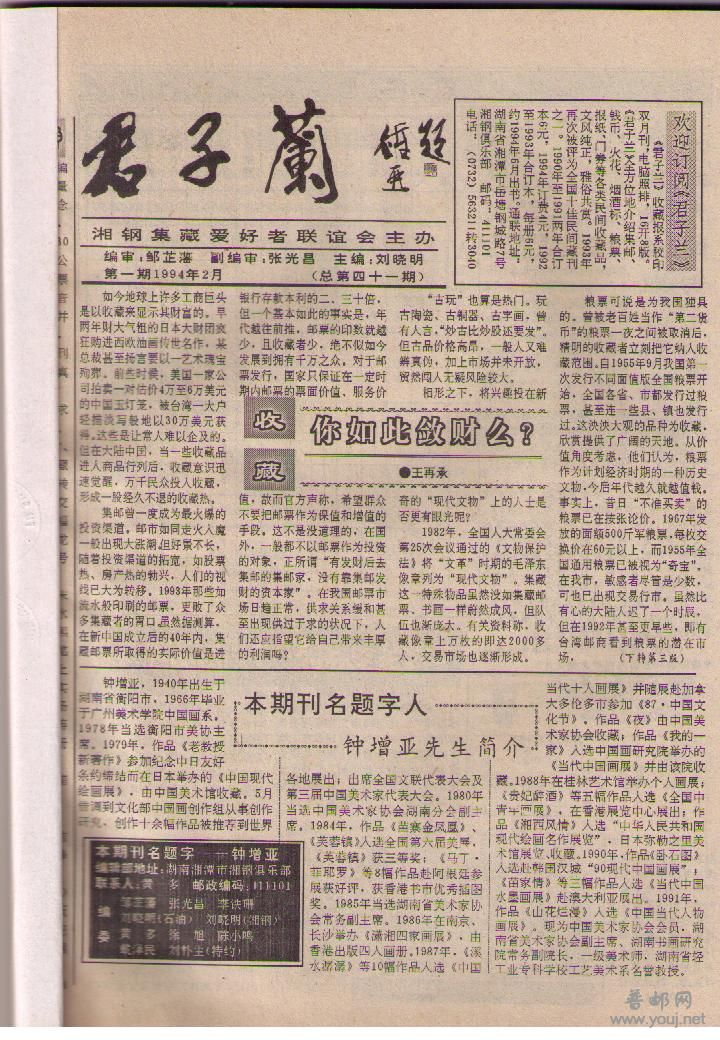 民间邮刊秀 021.jpg