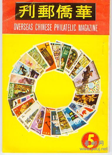 集邮文献－－华侨邮刊5.jpg
