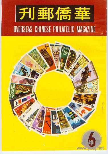 集邮文献－－华侨邮刊6.jpg