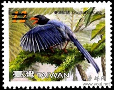 特522 保育鳥類郵票－臺灣藍鵲 3.jpg