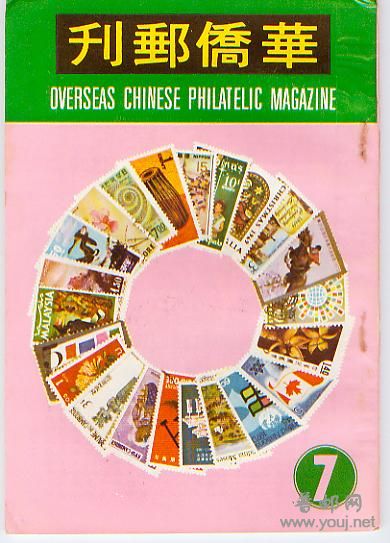 集邮文献－－华侨邮刊7.jpg