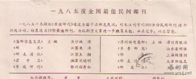 民间邮刊秀 018.jpg