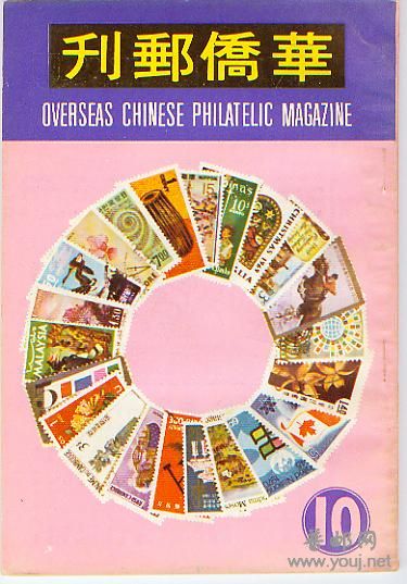 集邮文献－－华侨邮刊10.jpg