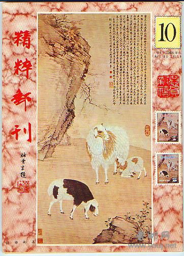 集邮文献-精粹邮刊（台湾）10.jpg