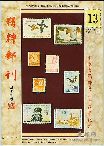 集邮文献-精粹邮刊（台湾）13.jpg