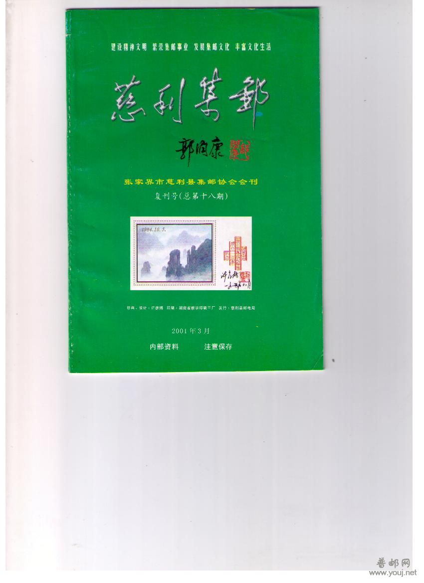 民间邮刊秀 026.jpg