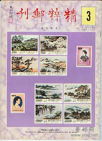 集邮文献-精粹邮刊（台湾）3.jpg