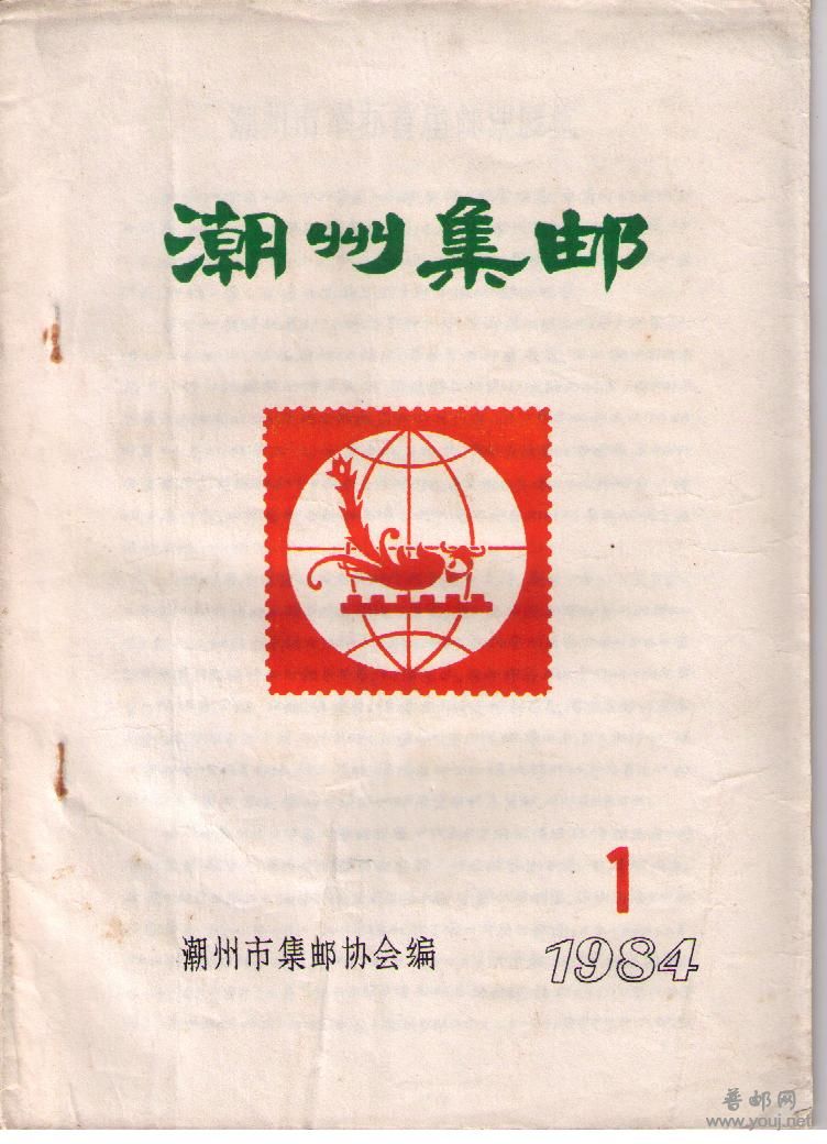 民间邮刊秀 025.jpg