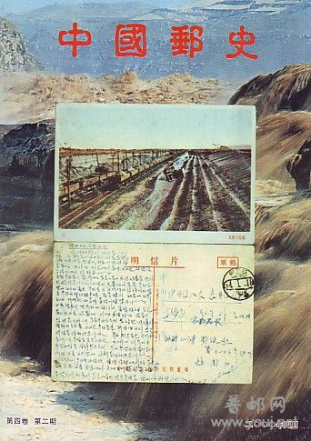 (中国邮史)4卷6-2[2000].jpg
