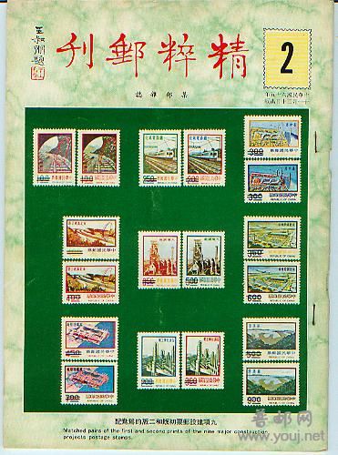 集邮文献-精粹邮刊（台湾）2.jpg