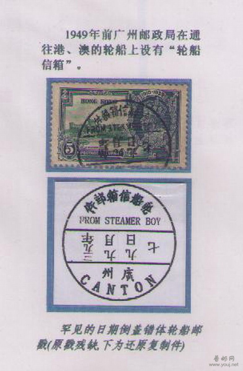 广洲轮船邮局戳.jpg