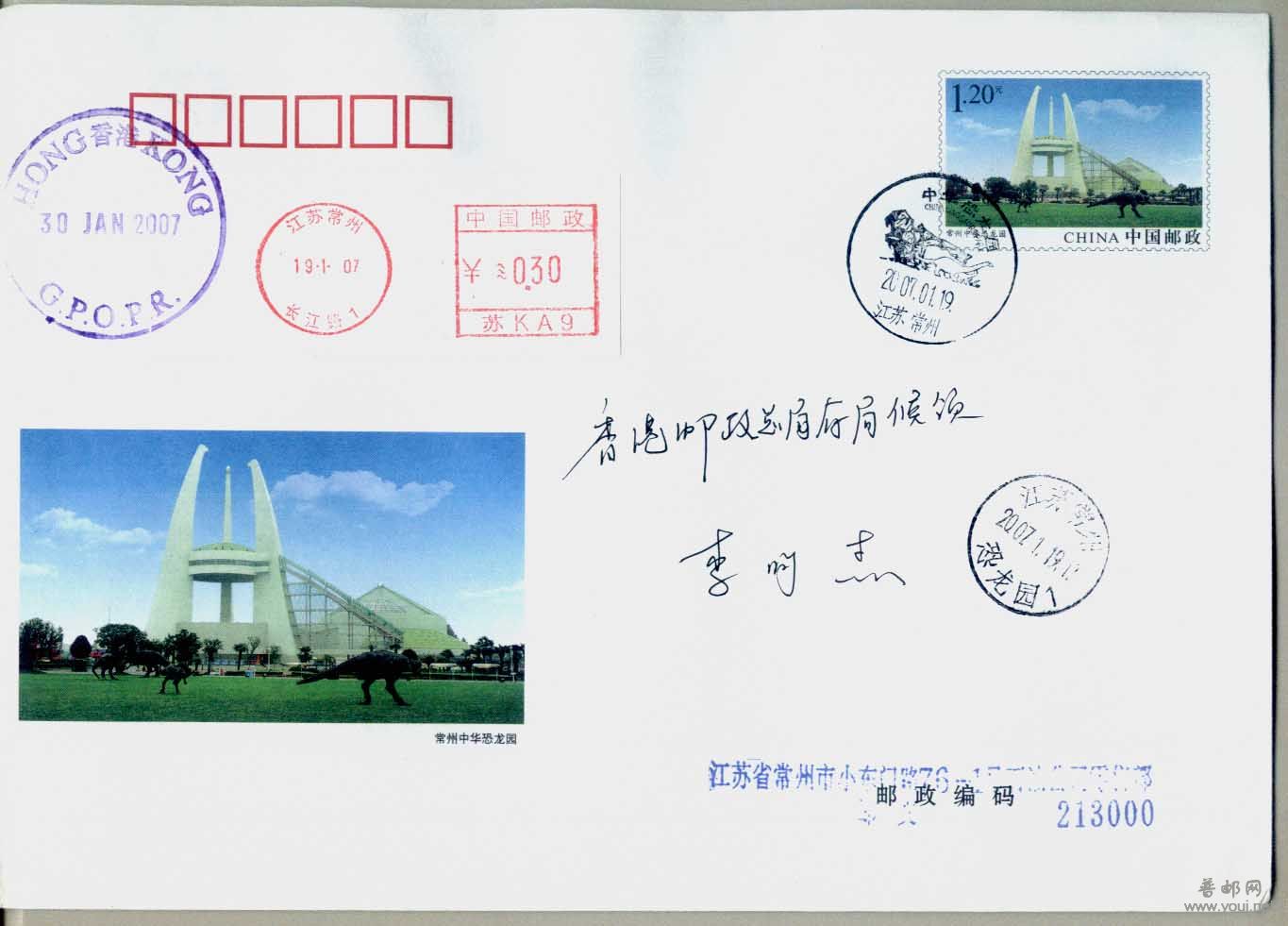恐龙园实寄封.jpg