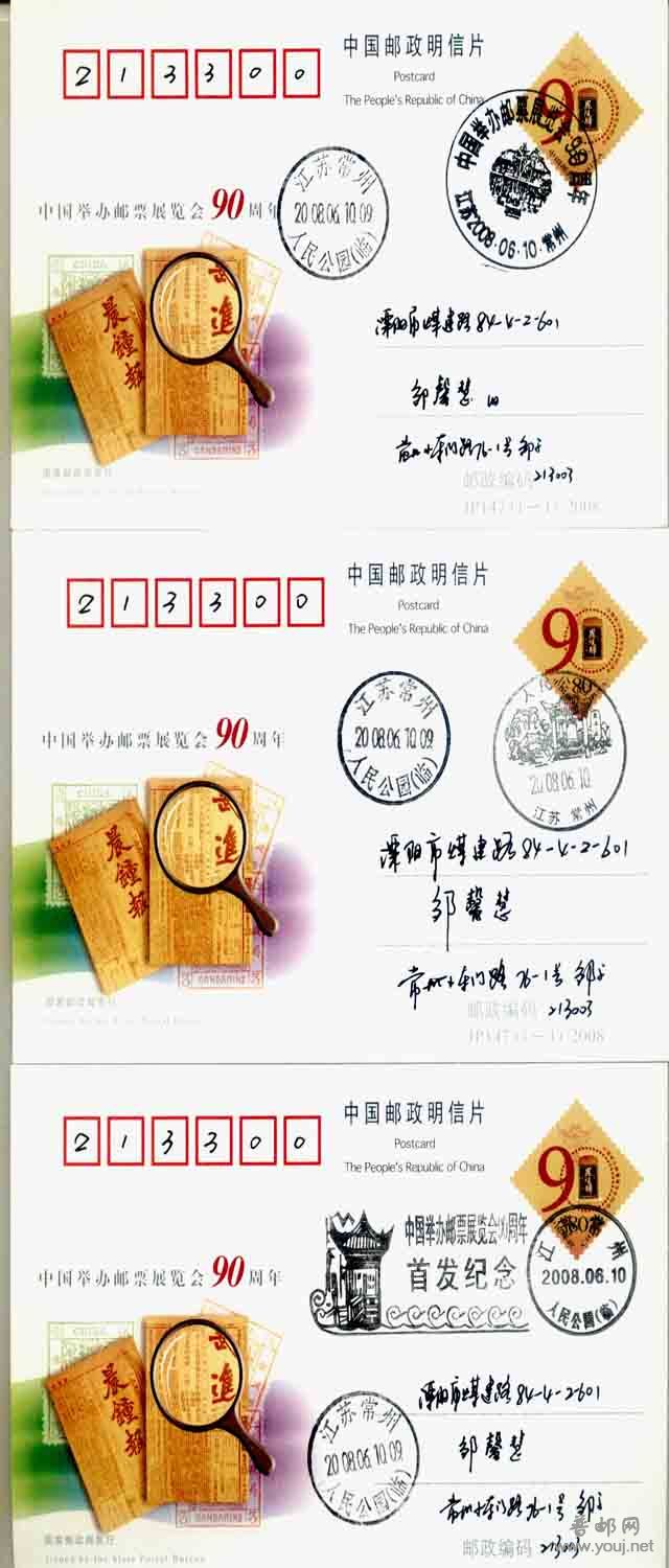 常州邮展实寄片.jpg
