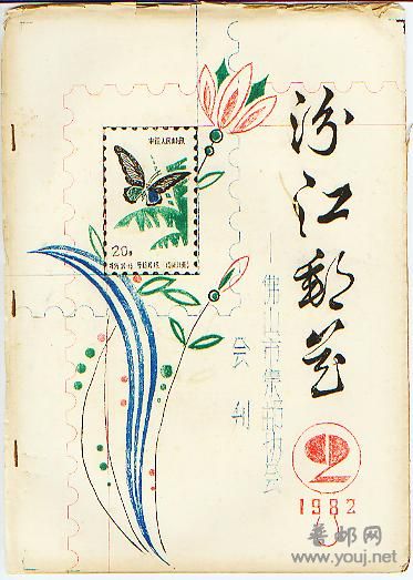 集邮文献－－汾江邮花总2.jpg