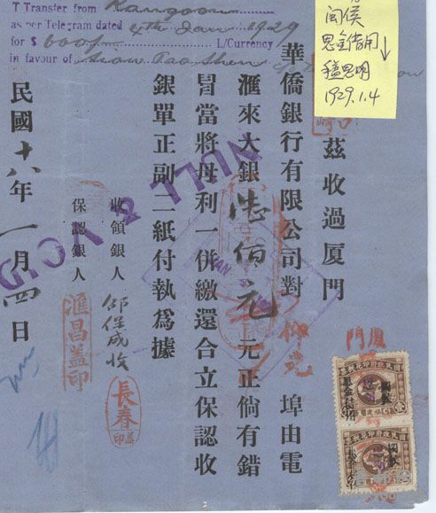 1929年厦门华侨银行汇票贴1分x2.jpg