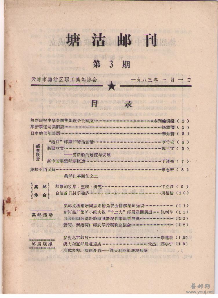 民间邮刊秀 031.jpg