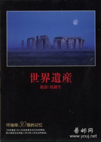 世界遗产封面.JPG