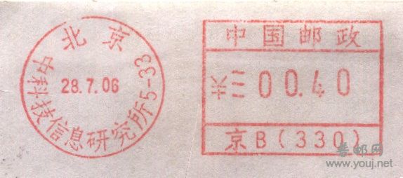 北京字数较多的邮资机.jpg
