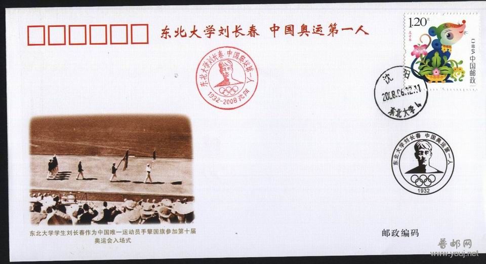 东北大学刘长春--中国奥运第一人（3）.jpg