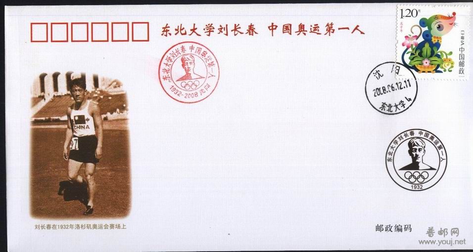 东北大学刘长春--中国奥运第一人（1）.jpg