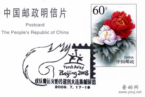邮戳-大连邮展.jpg