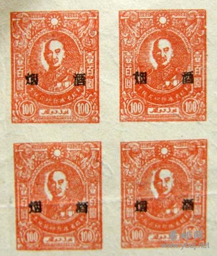 盛世财时期烟酒印花税壹佰圆票,宽2CM高2.5CM