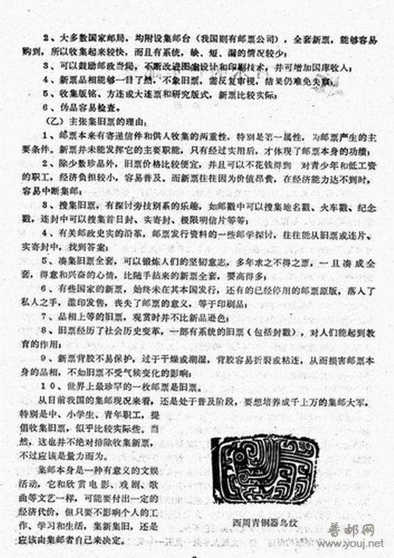 民间邮刊秀 036.jpg