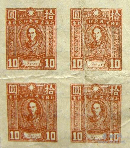 民国新疆省政府蒋头像壹拾圆印花税票