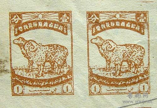 民国新疆省政府绵羊壹分印花税票