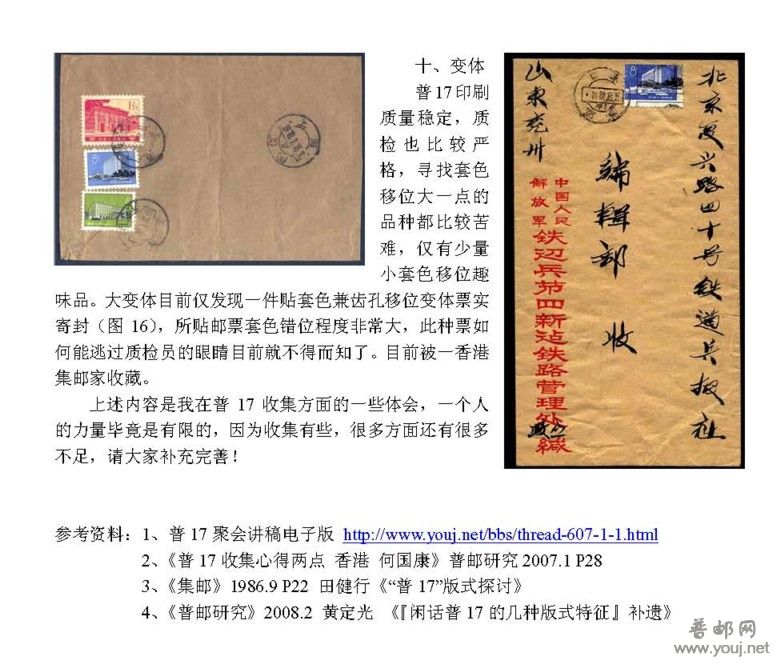 普17 北京建筑图普通邮票综述V0.2_页面_4.jpg